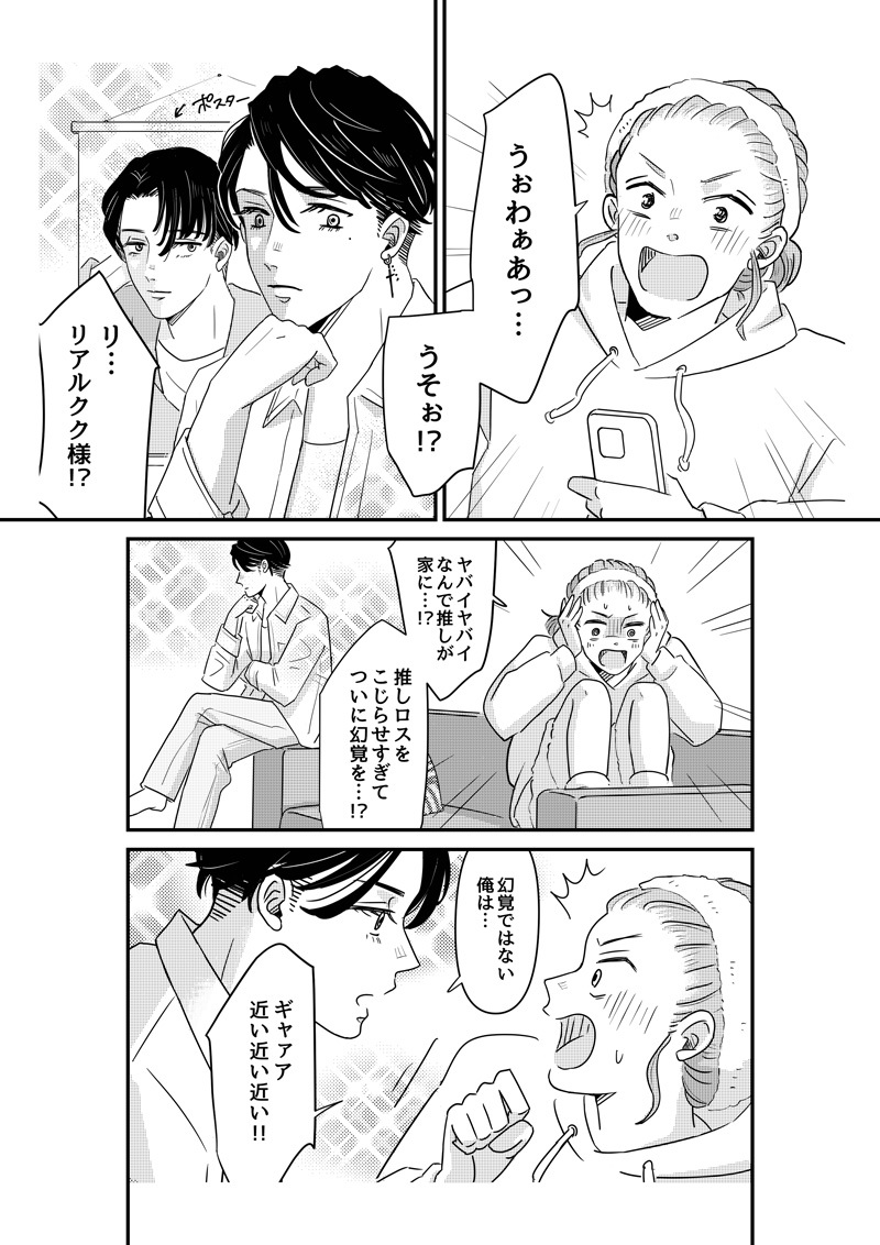 【マンガ】婚活マッチングアプリってやらなきゃダメですか？（前編）。5ページ目。