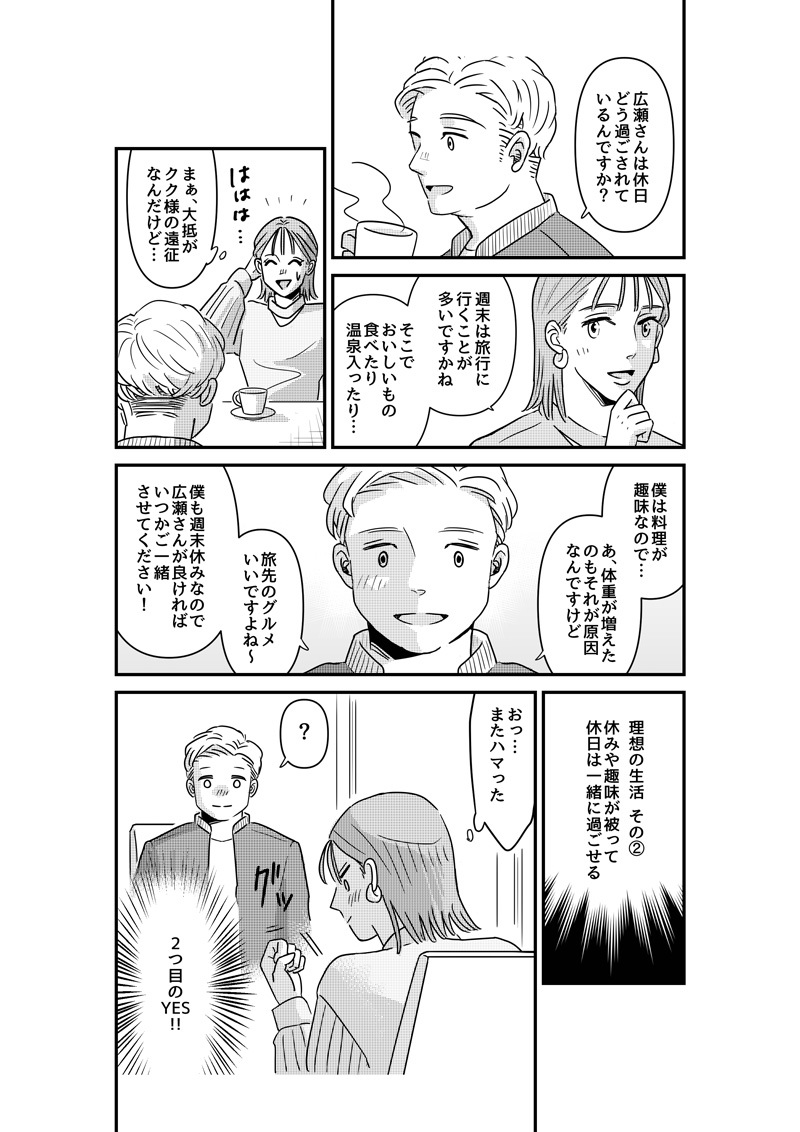 【マンガ】婚活マッチングアプリってやらなきゃダメですか？（後編）。2ページ目。