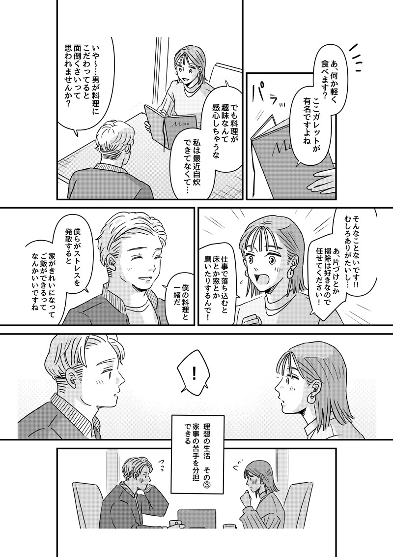 【マンガ】婚活マッチングアプリってやらなきゃダメですか？（後編）。3ページ目。