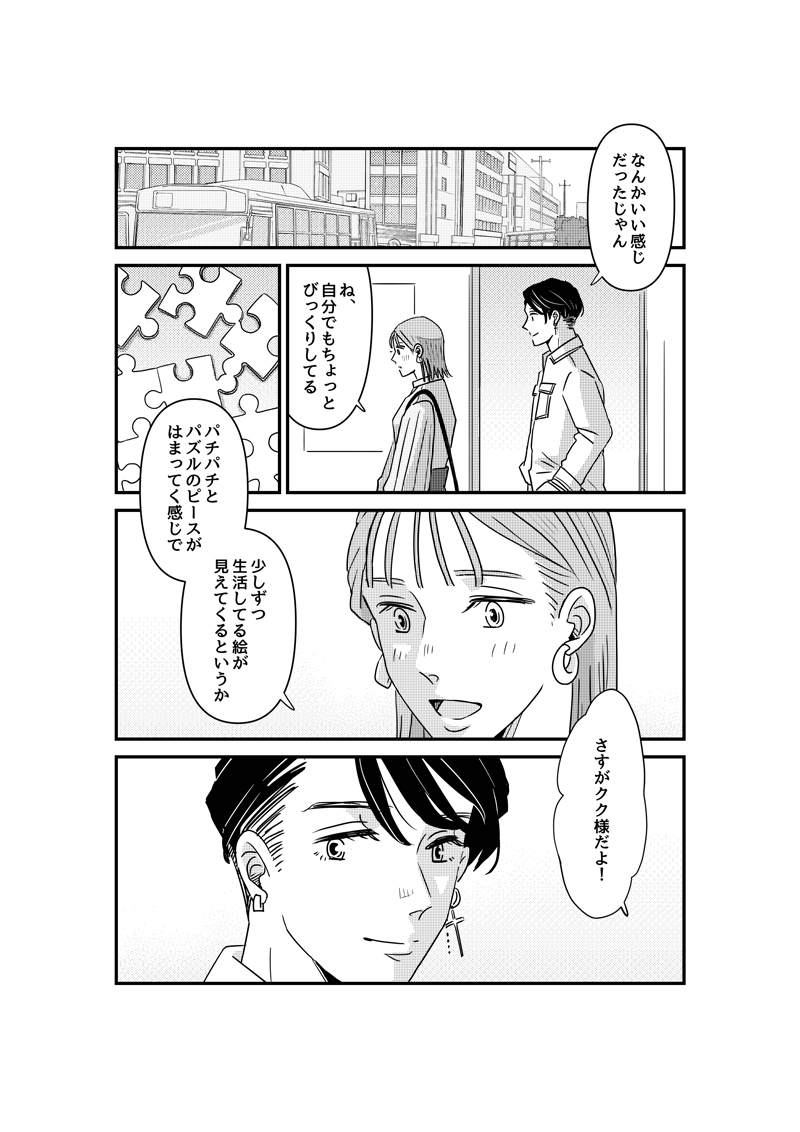 【マンガ】婚活マッチングアプリってやらなきゃダメですか？（後編）。4ページ目。