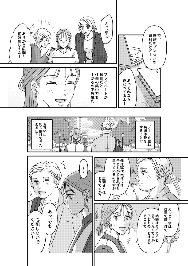 【マンガ】婚活マッチングアプリってやらなきゃダメですか？（後編）。5ページ目。