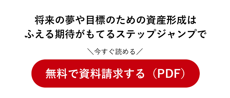 無料で資料請求する(PDF)。