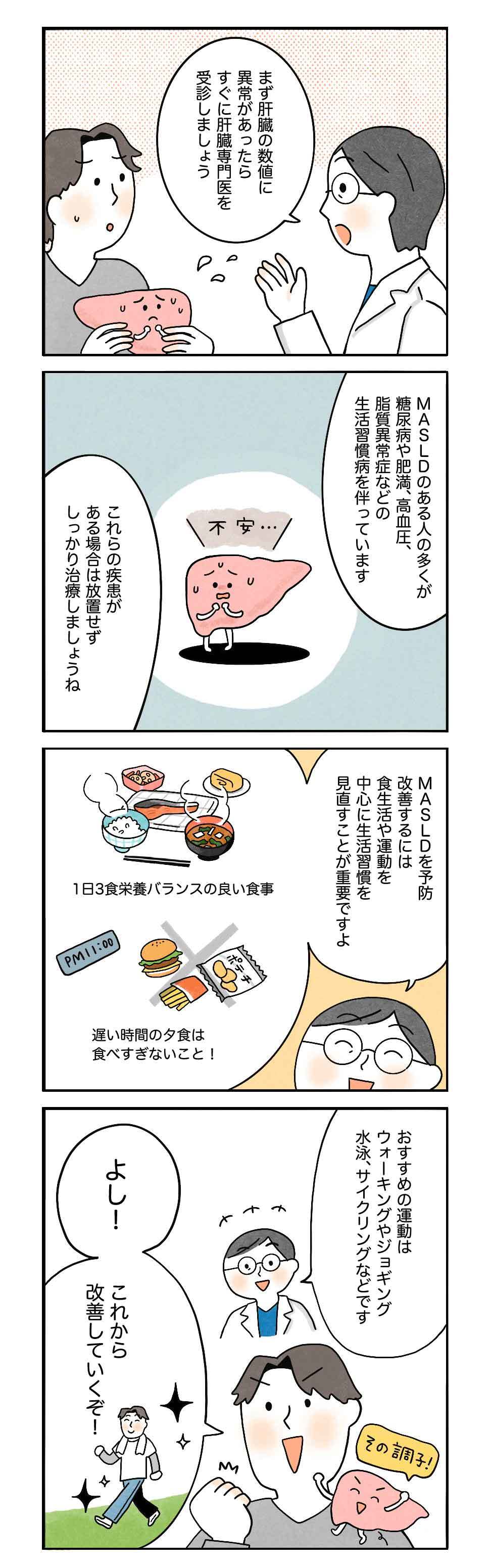 先生から肝臓の病気を防ぐ方法について教えてもらう鈴木さん。