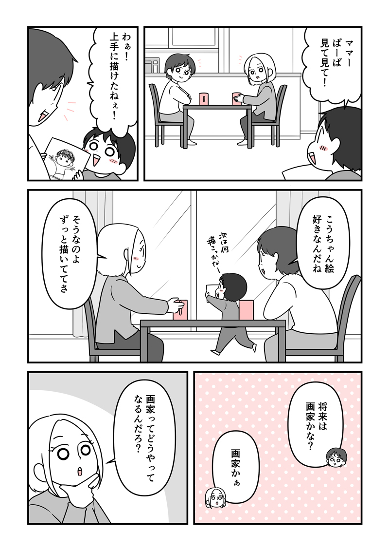 子どものためにできること。マンガでわかる「学資保険」。1ページ目。