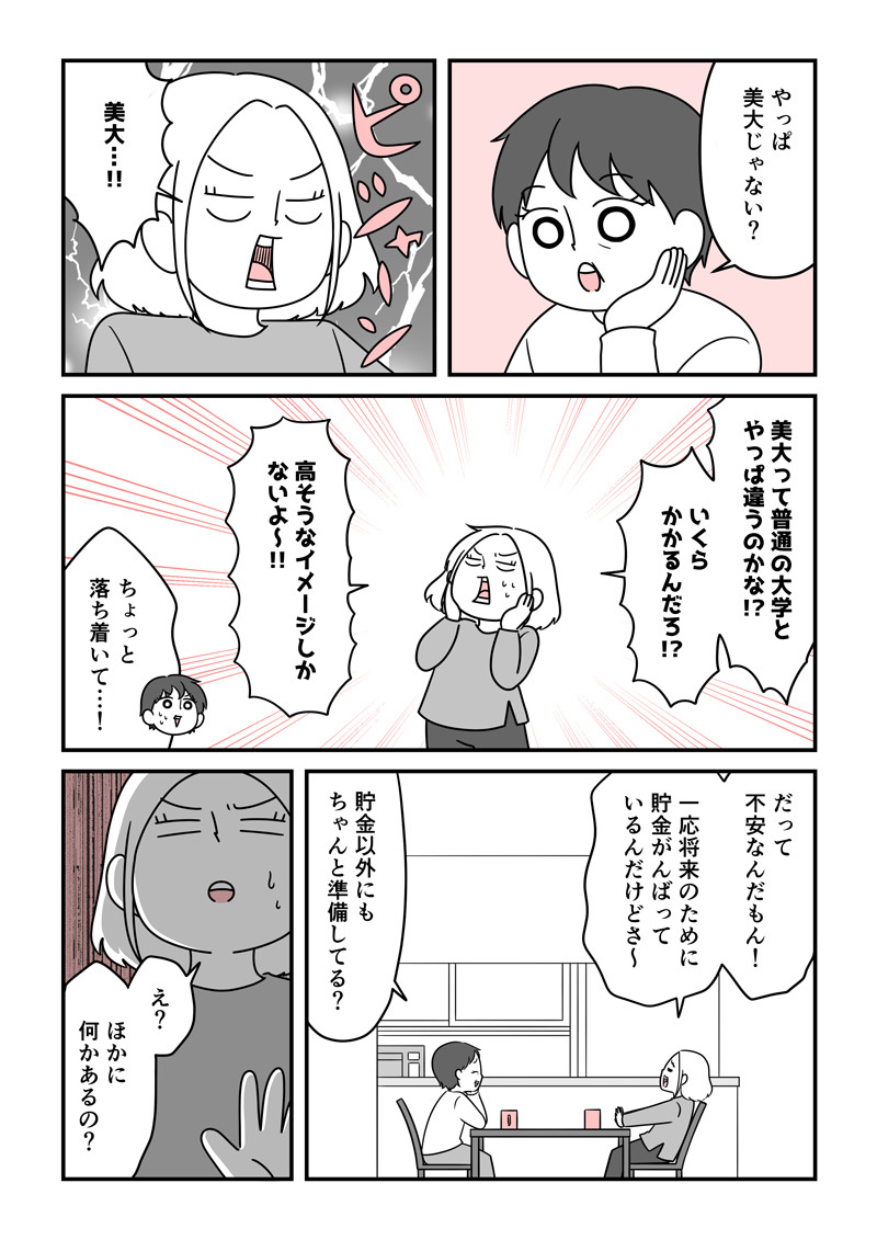 alt:子どものためにできること。マンガでわかる「学資保険」。2ページ目。