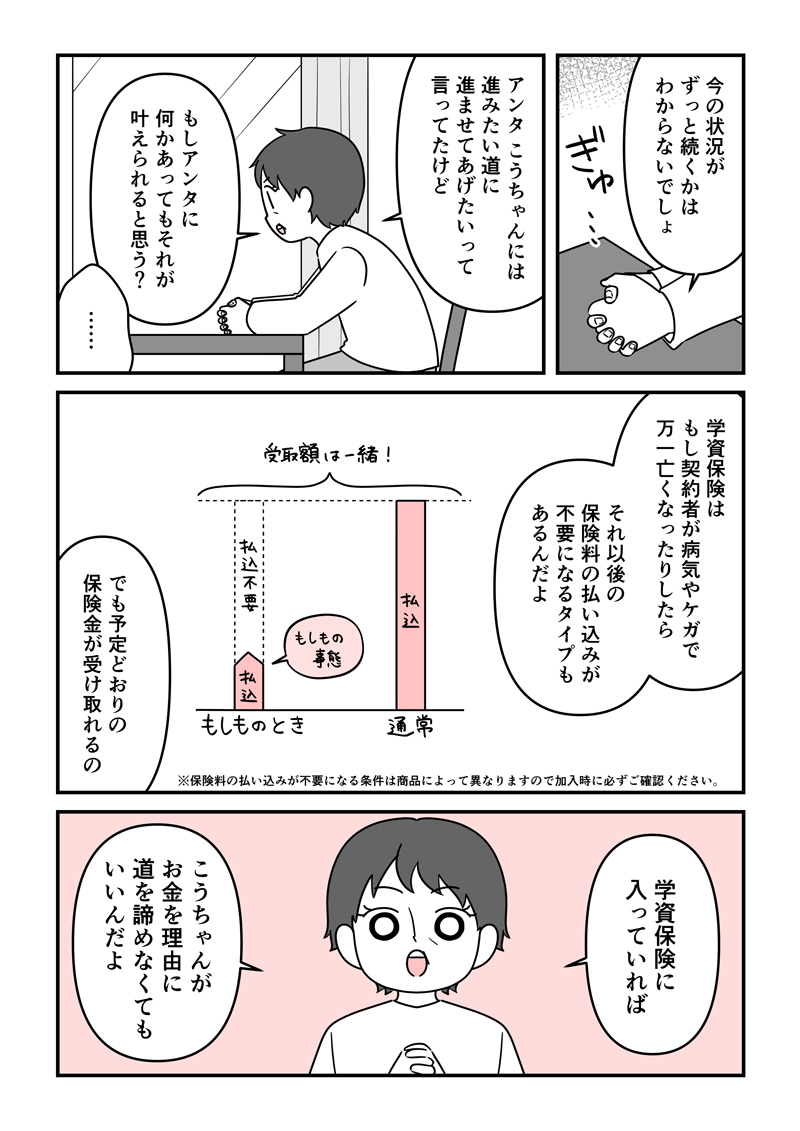 子どものためにできること。マンガでわかる「学資保険」。4ページ目。