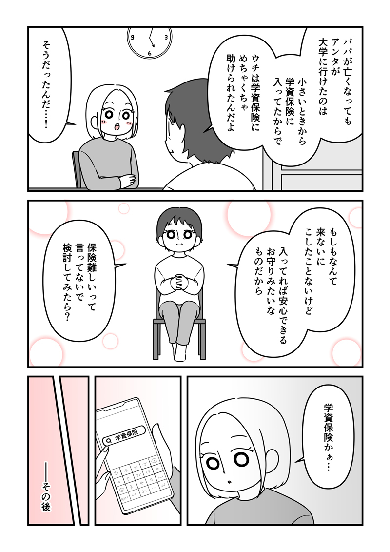 子どものためにできること。マンガでわかる「学資保険」。5ページ目。
