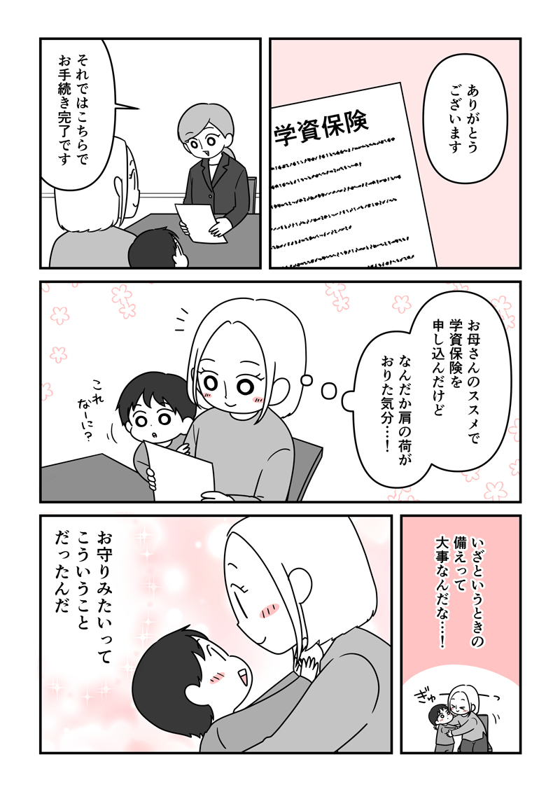 子どものためにできること。マンガでわかる「学資保険」。6ページ目。
