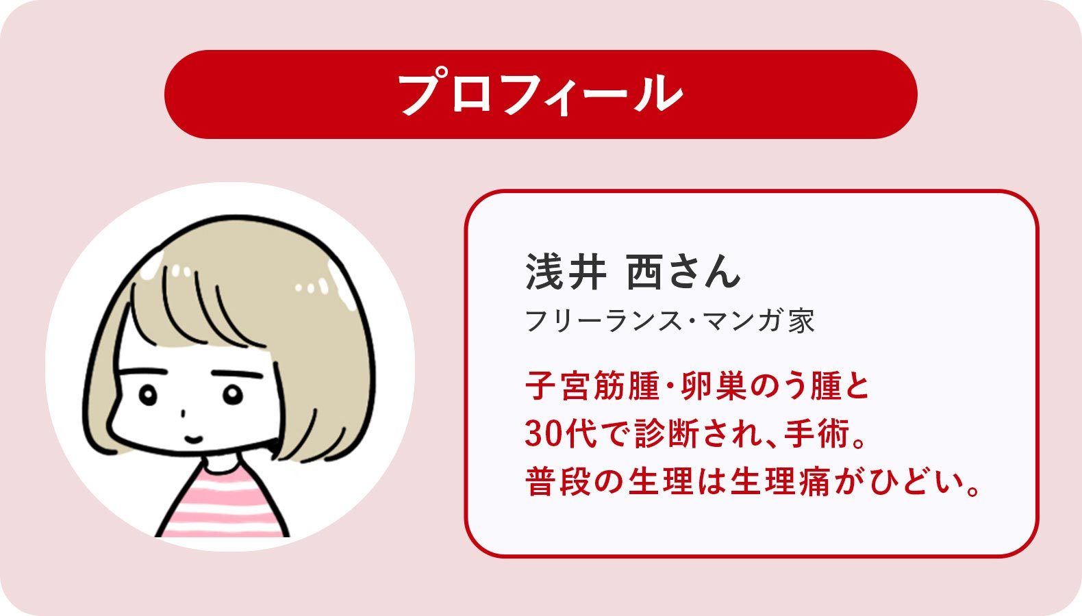 浅井西さんのプロフィール