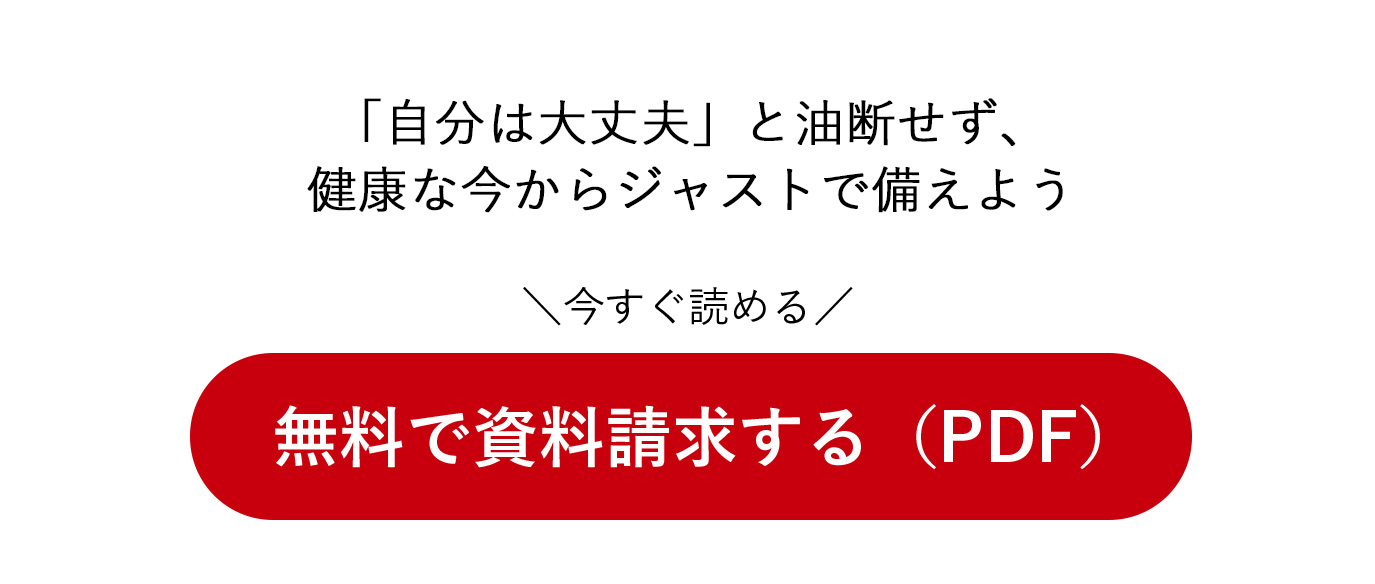 無料で資料請求する(PDF)