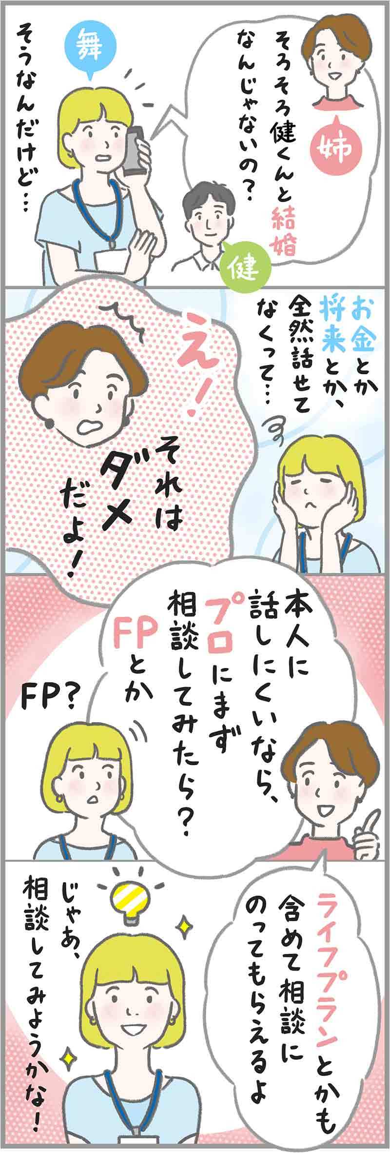 そろそろ結婚。でもその前に、パートナーと何を話し合えばいいの?