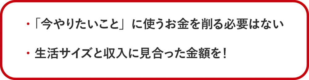 入金額を決めるポイント