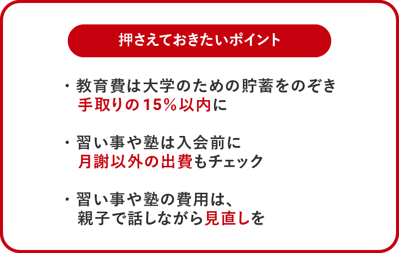 押さえておきたいポイント