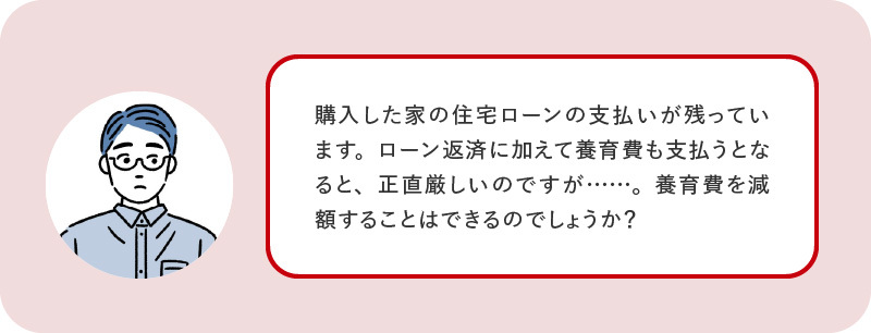 住宅ローンが残っている場合はどうなる？