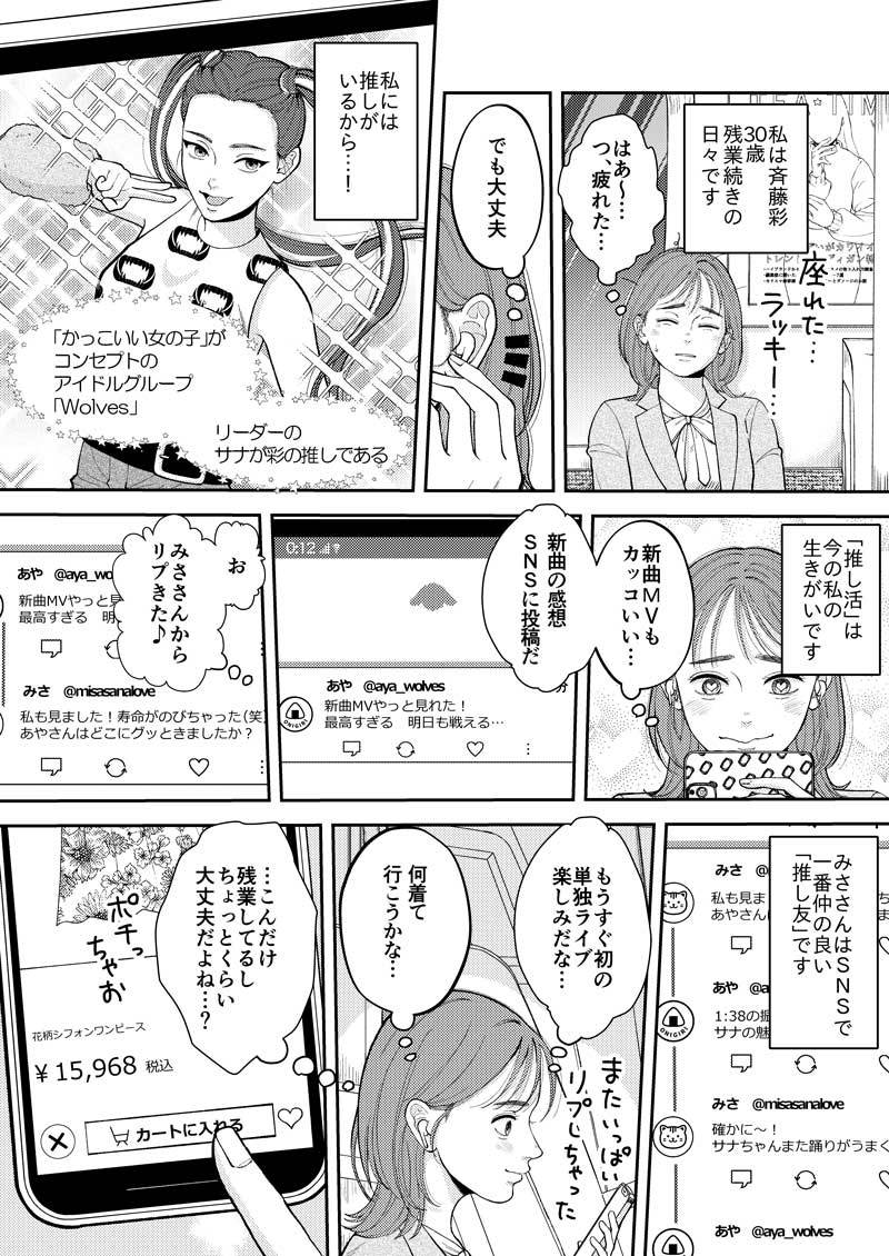 【マンガ】好きなことへの浪費は続けたい！マダムに学ぶ有意義なお金の使い道。 1ページ目。