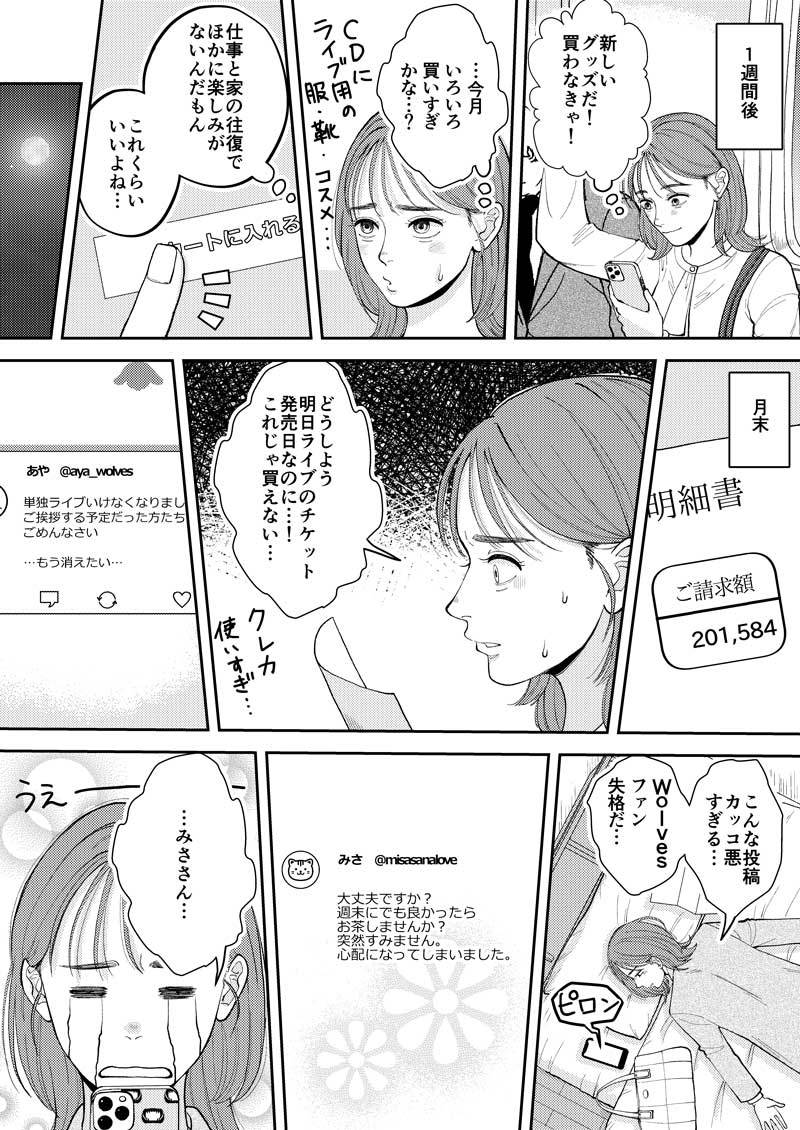【マンガ】好きなことへの浪費は続けたい！マダムに学ぶ有意義なお金の使い道。 2ページ目。