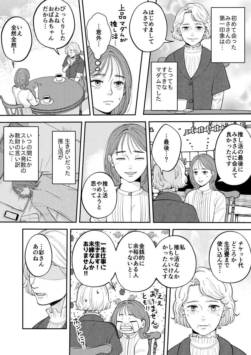 【マンガ】好きなことへの浪費は続けたい！マダムに学ぶ有意義なお金の使い道。 3ページ目。