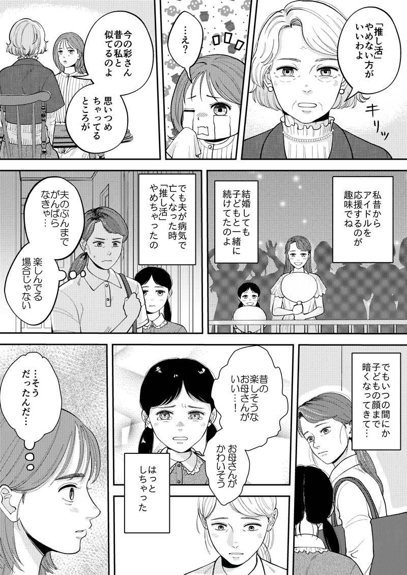 【マンガ】好きなことへの浪費は続けたい！マダムに学ぶ有意義なお金の使い道。 4ページ目。