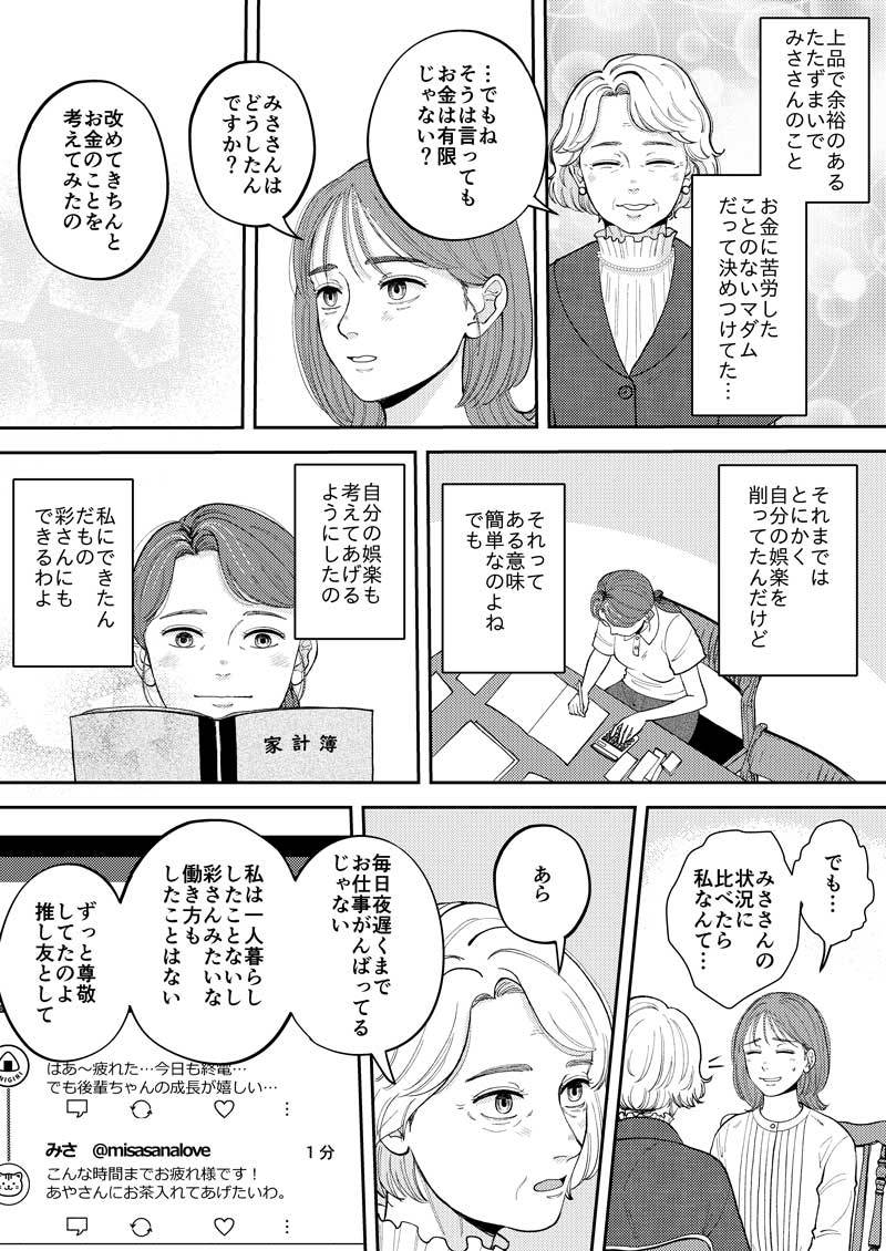 【マンガ】好きなことへの浪費は続けたい！マダムに学ぶ有意義なお金の使い道。 5ページ目。