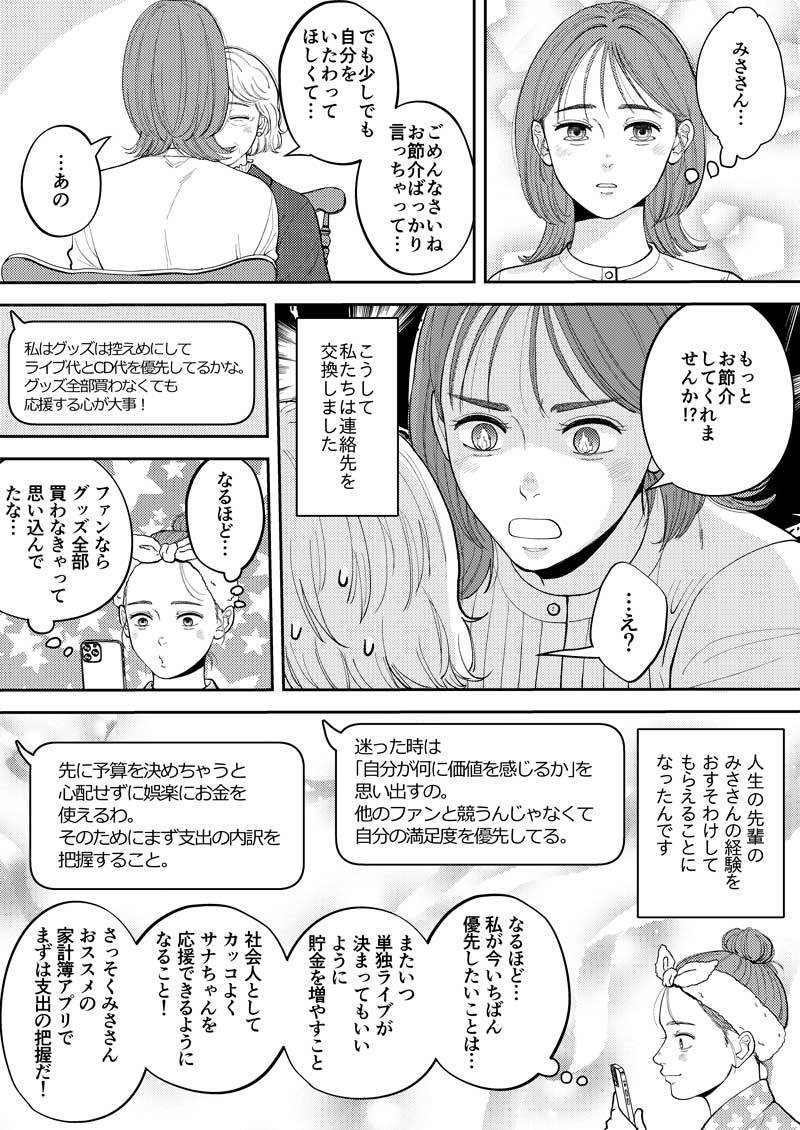【マンガ】好きなことへの浪費は続けたい！マダムに学ぶ有意義なお金の使い道。 6ページ目。