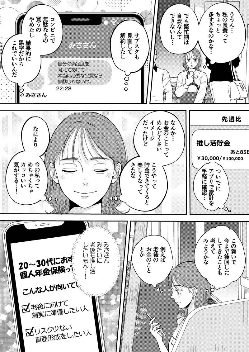 【マンガ】好きなことへの浪費は続けたい！マダムに学ぶ有意義なお金の使い道。 7ページ目。