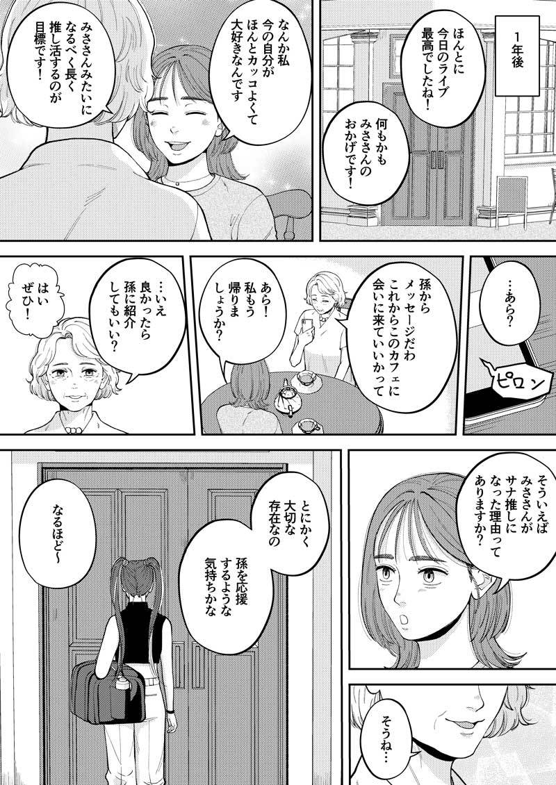 【マンガ】好きなことへの浪費は続けたい！マダムに学ぶ有意義なお金の使い道。 8ページ目。