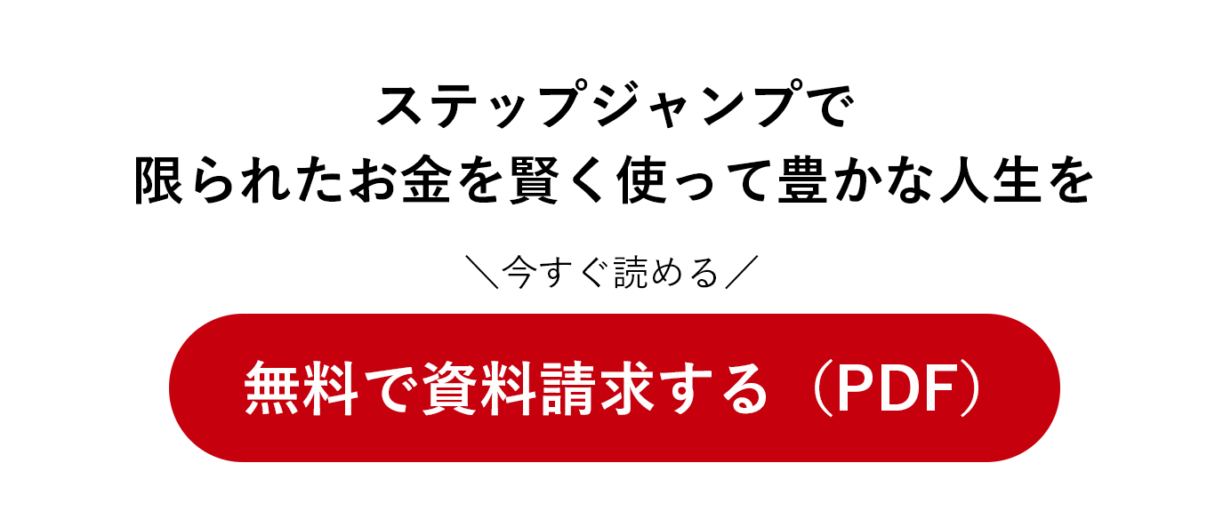 無料で資料請求する（PDF）。
