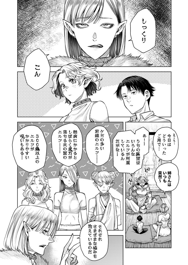 【凸ノ高秀・マンガ】エルほけ番外編②「ぴったりの保険をカスタマイズ」。1ページ目。