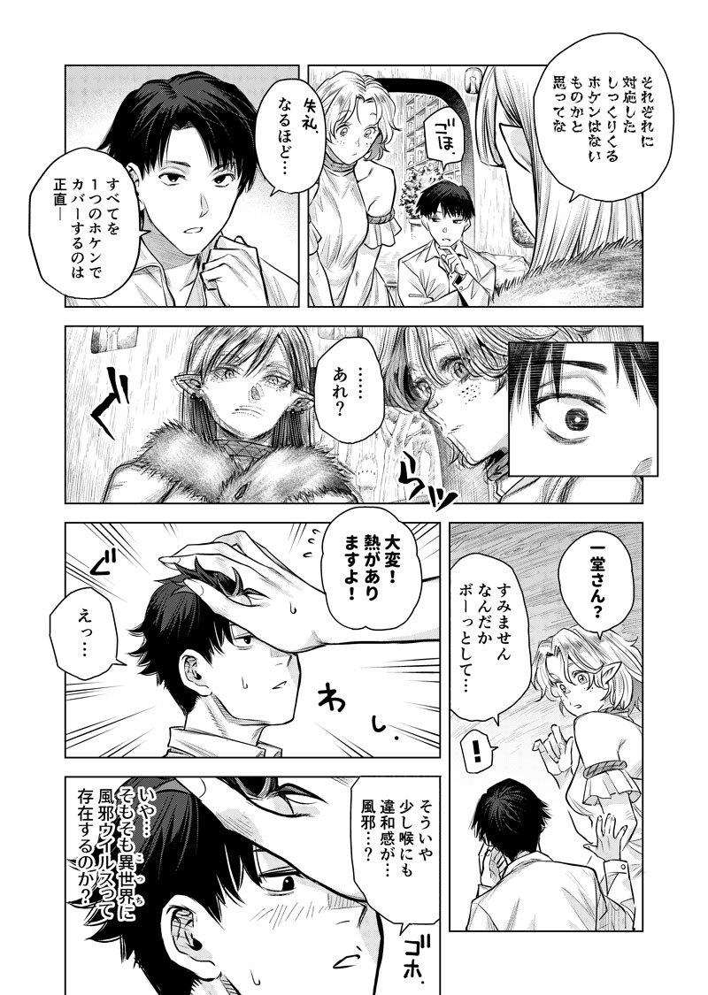 【凸ノ高秀・マンガ】エルほけ番外編②「ぴったりの保険をカスタマイズ」。2ページ目。