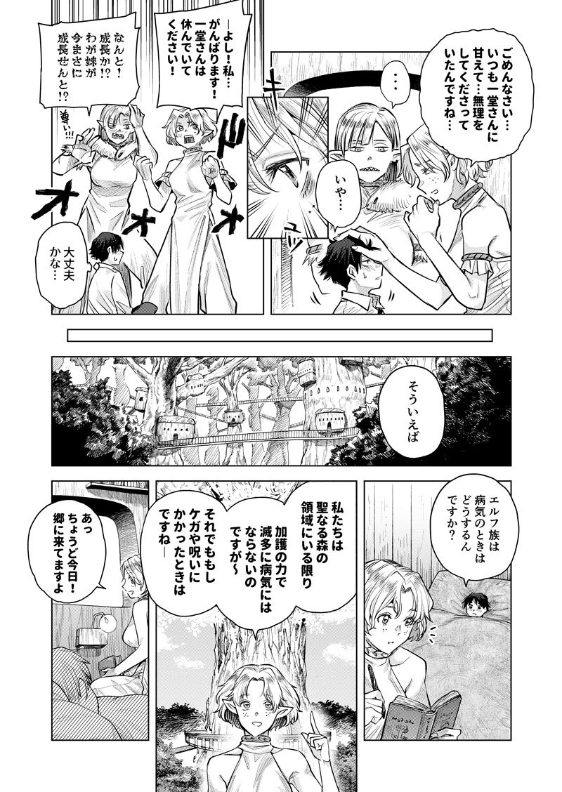 【凸ノ高秀・マンガ】エルほけ番外編②「ぴったりの保険をカスタマイズ」。3ページ目。