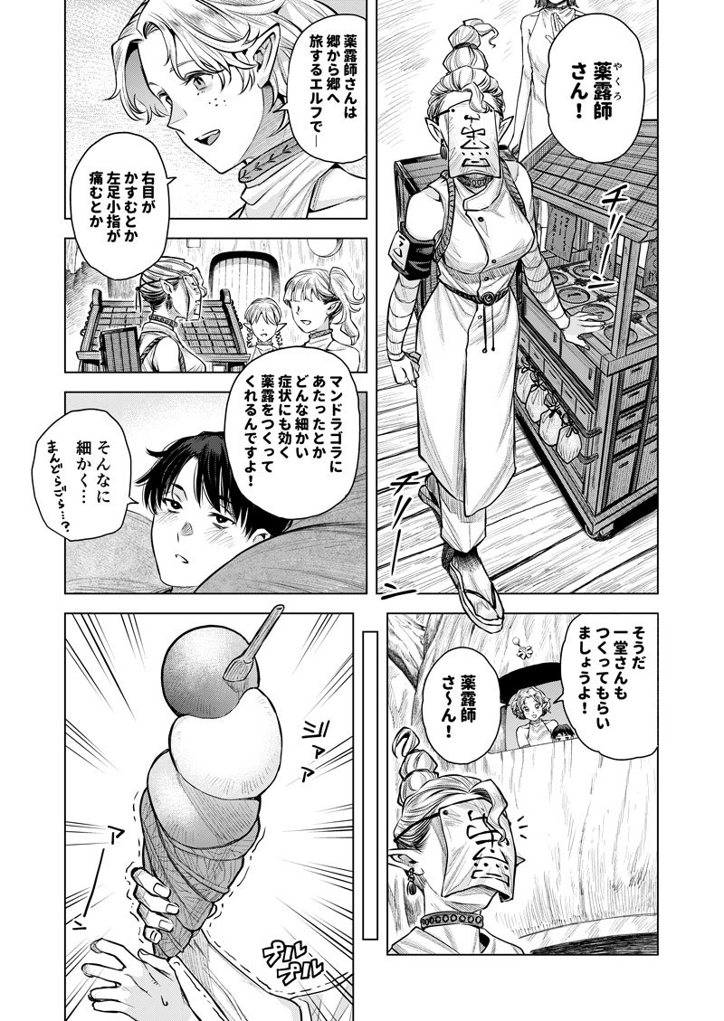 【凸ノ高秀・マンガ】エルほけ番外編②「ぴったりの保険をカスタマイズ」。4ページ目。