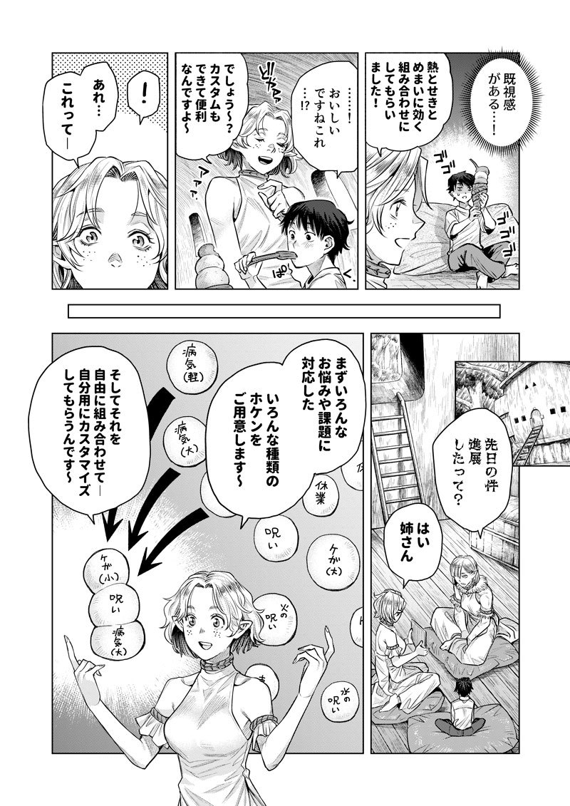 【凸ノ高秀・マンガ】エルほけ番外編②「ぴったりの保険をカスタマイズ」。5ページ目。