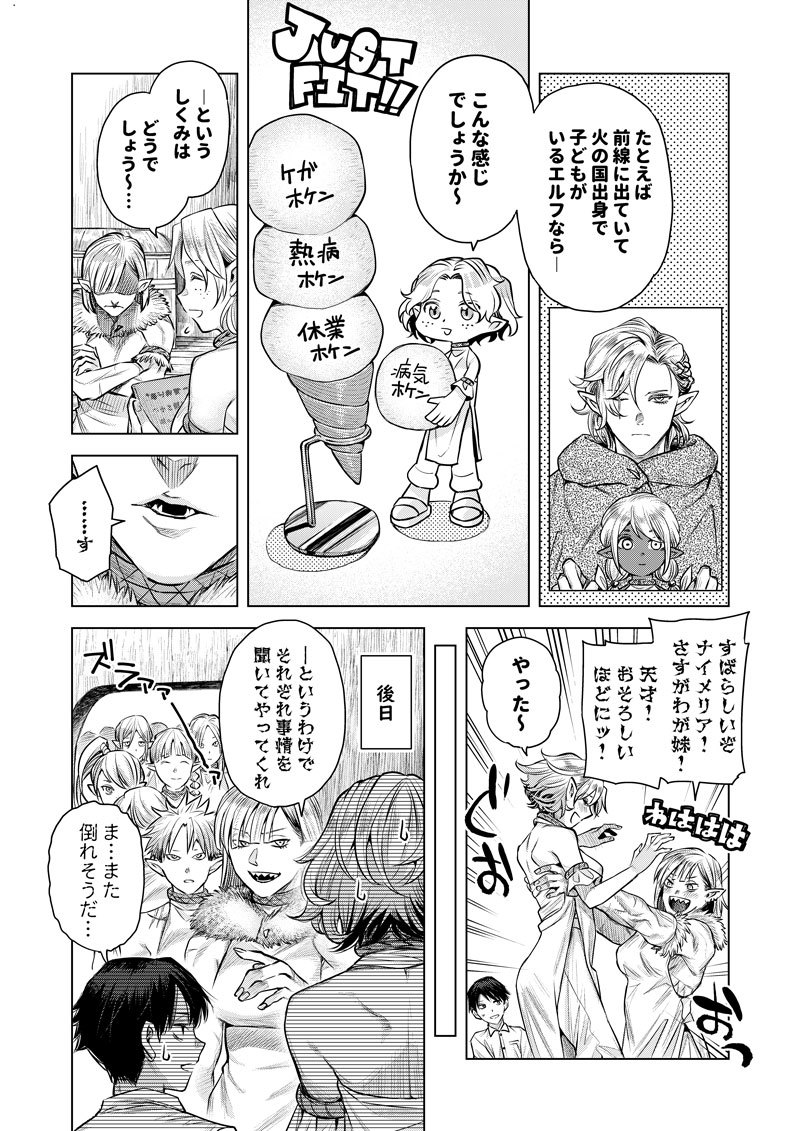 【凸ノ高秀・マンガ】エルほけ番外編②「ぴったりの保険をカスタマイズ」。6ページ目。
