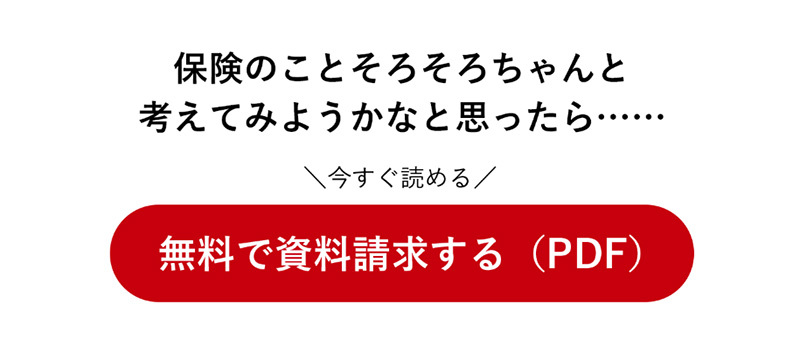PDFでの資料を請求する
