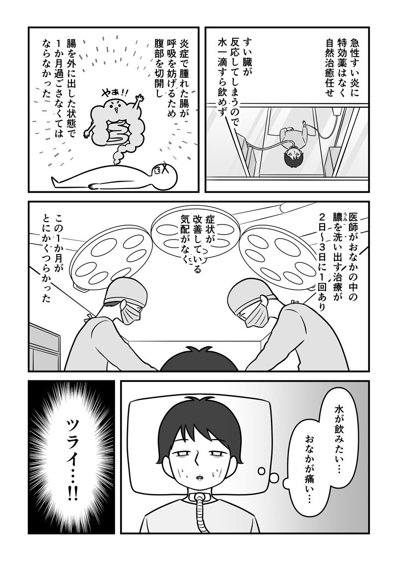 【マンガ】30代で急性すい炎に。入院期間は4か月。生涯断酒に至る壮絶闘病記。3ページ目。