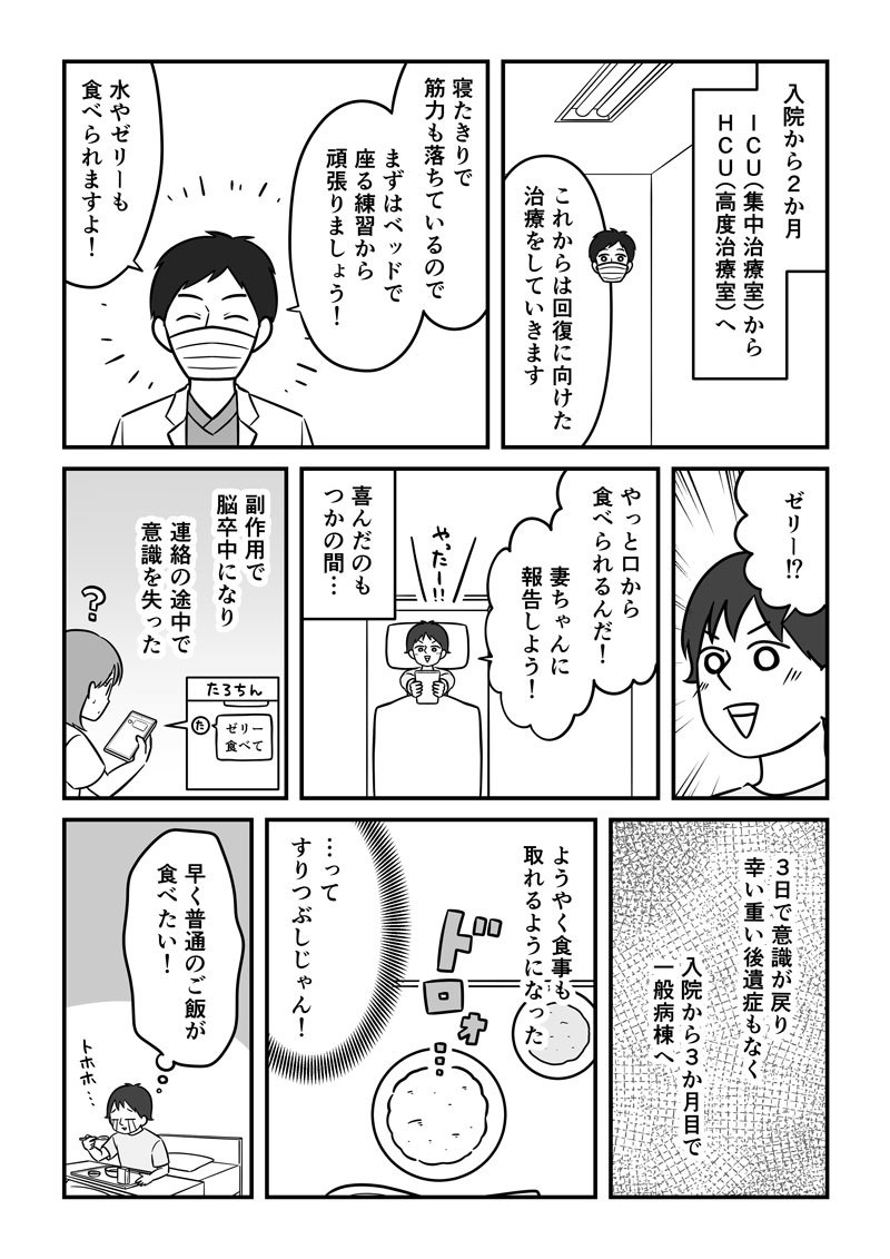 【マンガ】30代で急性すい炎に。入院期間は4か月。生涯断酒に至る壮絶闘病記。4ページ目。