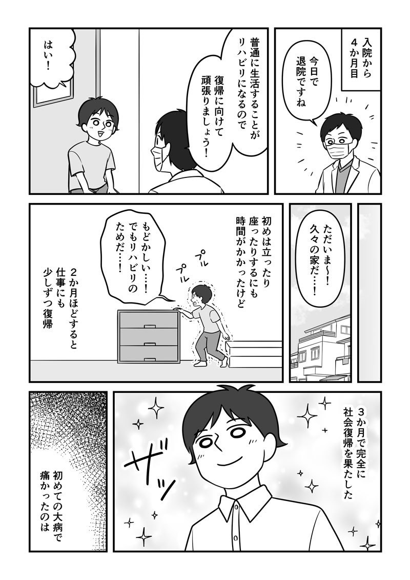 【マンガ】30代で急性すい炎に。入院期間は4か月。生涯断酒に至る壮絶闘病記。5ページ目。