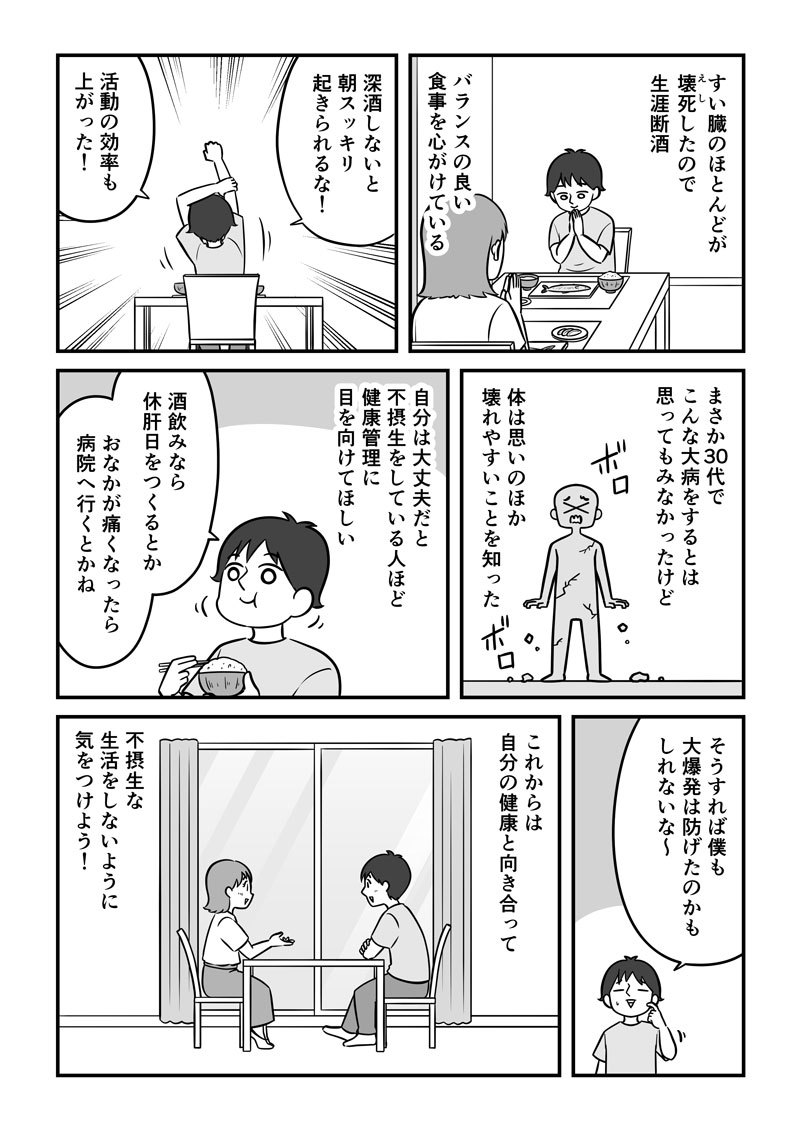 【マンガ】30代で急性すい炎に。入院期間は4か月。生涯断酒に至る壮絶闘病記。7ページ目。