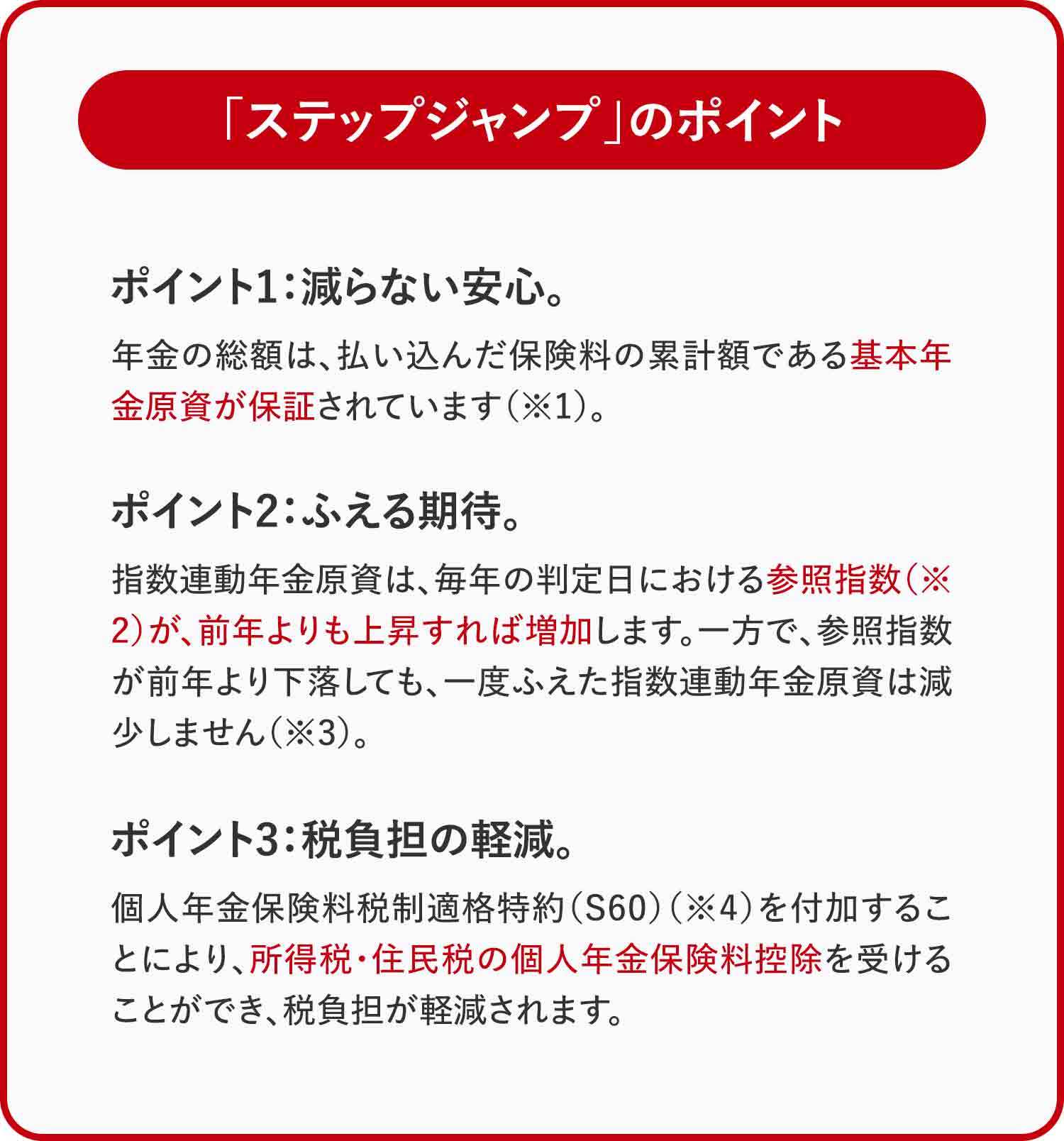 「ステップジャンプ」のポイント