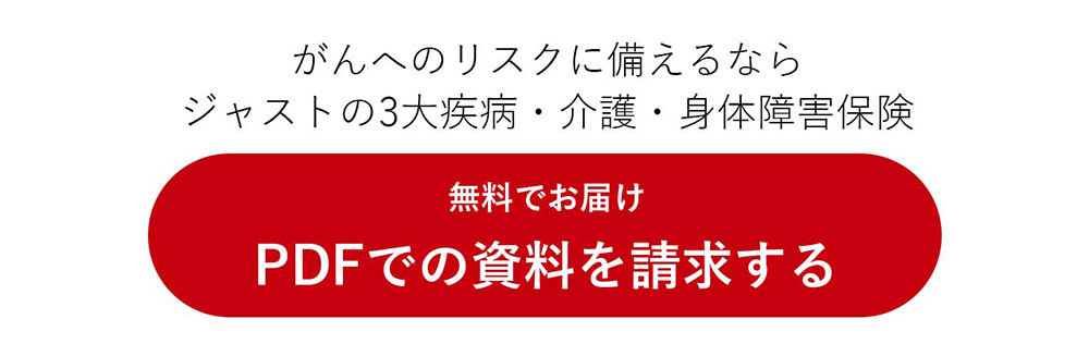 PDFでの資料を請求する