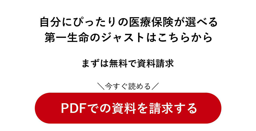 PDFでの資料を請求する