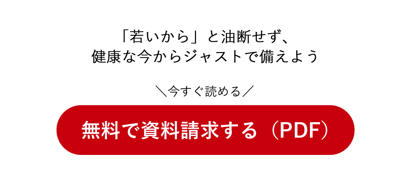 無料で資料請求する（PDF）