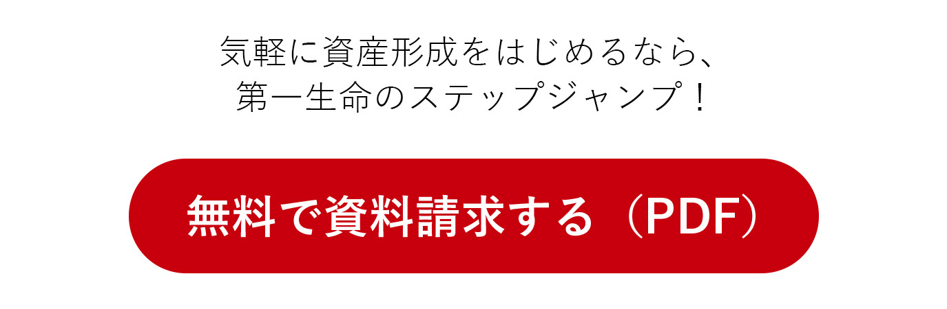 無料で資料請求する（PDF）