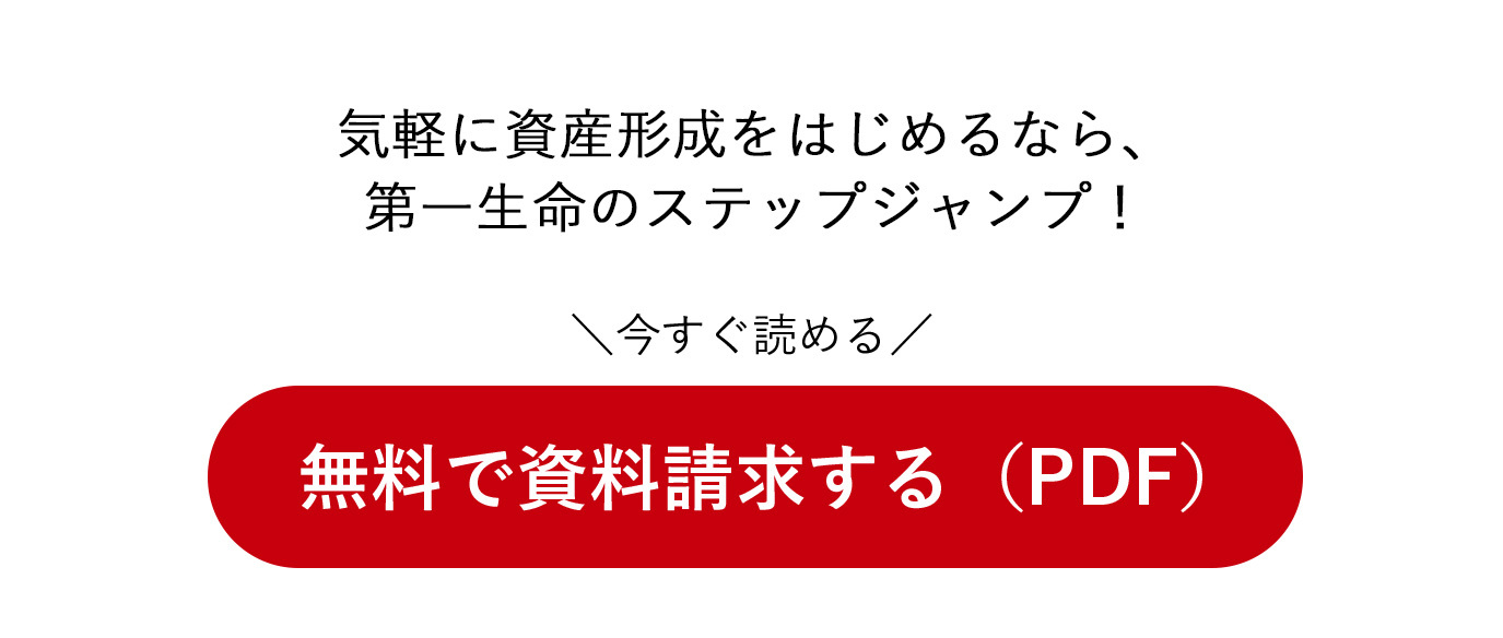無料で資料請求する（PDF）