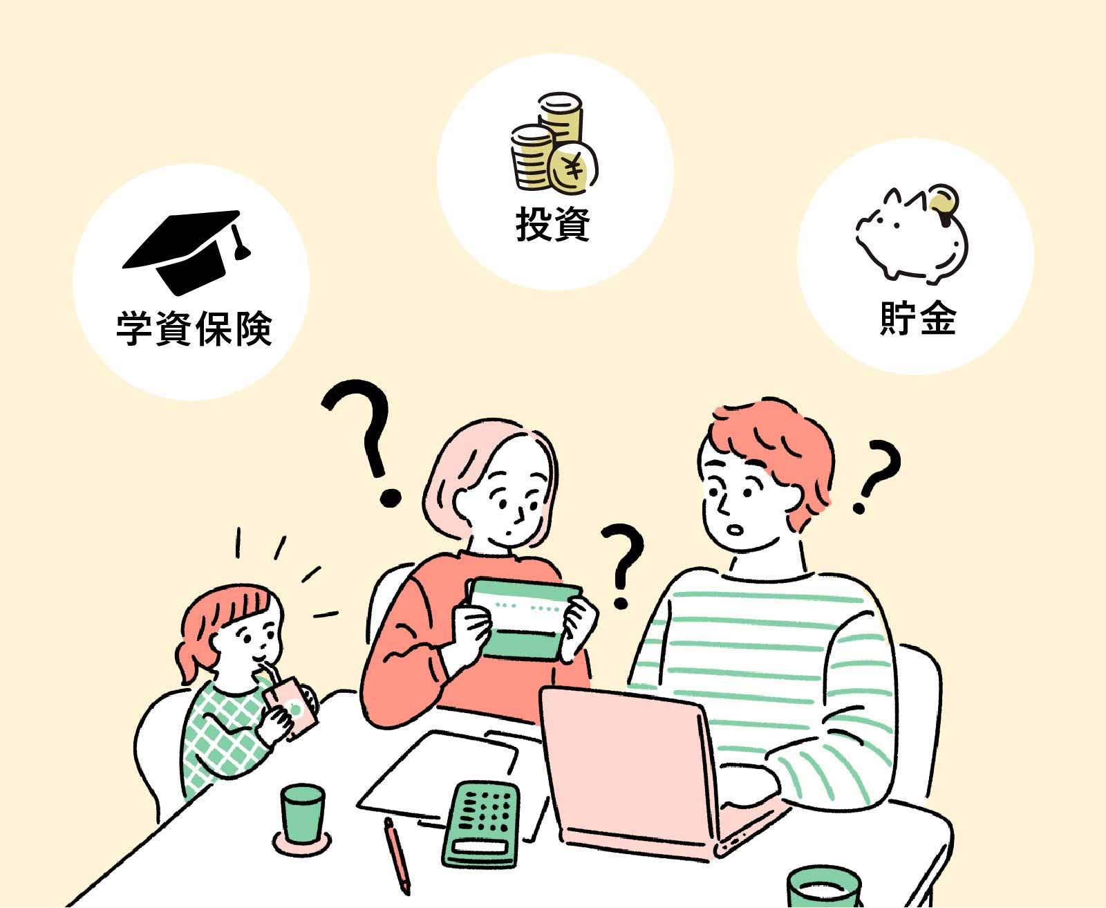 備え方はいろいろあるけれど何を選べばいいのかわからない……。