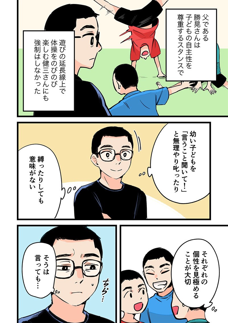 【マンガ】体操金メダリスト・白井健三の父直伝!子の個性を伸ばす方法。2ページ目。