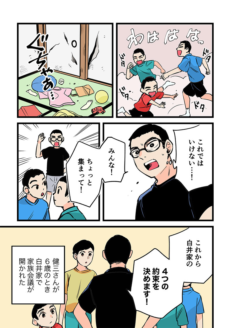 【マンガ】体操金メダリスト・白井健三の父直伝!子の個性を伸ばす方法。3ページ目。