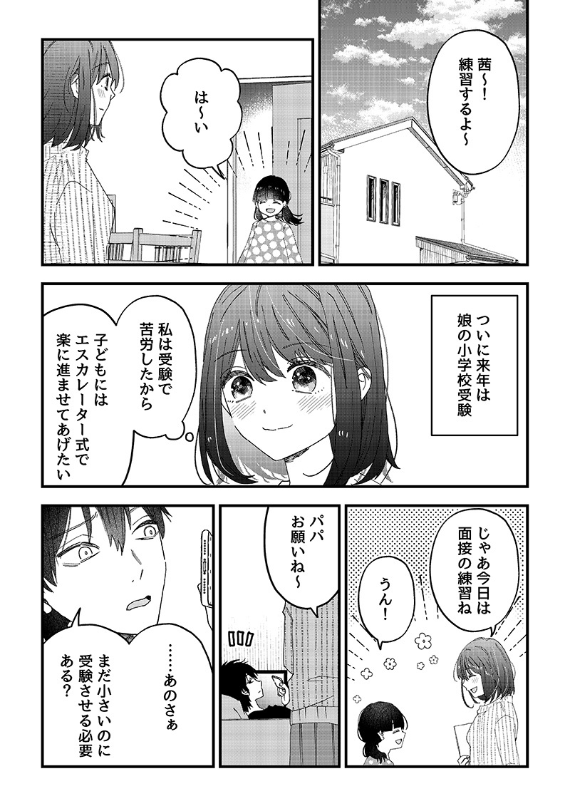 【マンガ】子どものお受験への姿勢が夫と合いません（前編）。1ページ目。