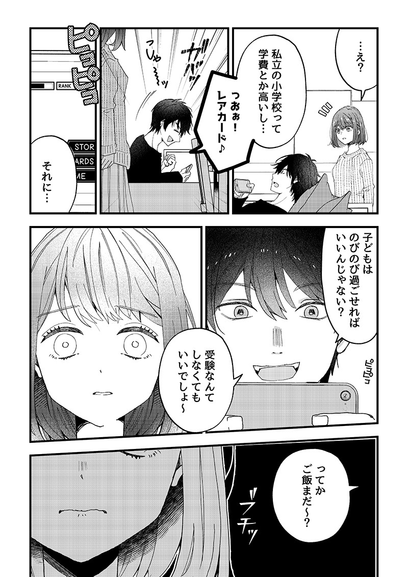 【マンガ】子どものお受験への姿勢が夫と合いません（前編）。2ページ目。