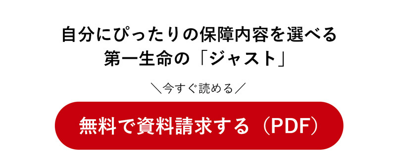 無料で資料請求する（PDF）。